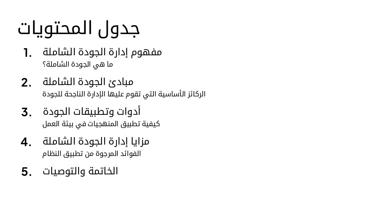 Slide 2 - جدول المحتويات