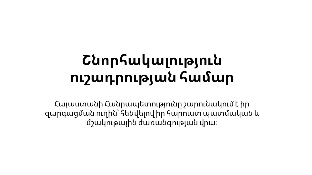 Slide 7 - Եզրակացություն