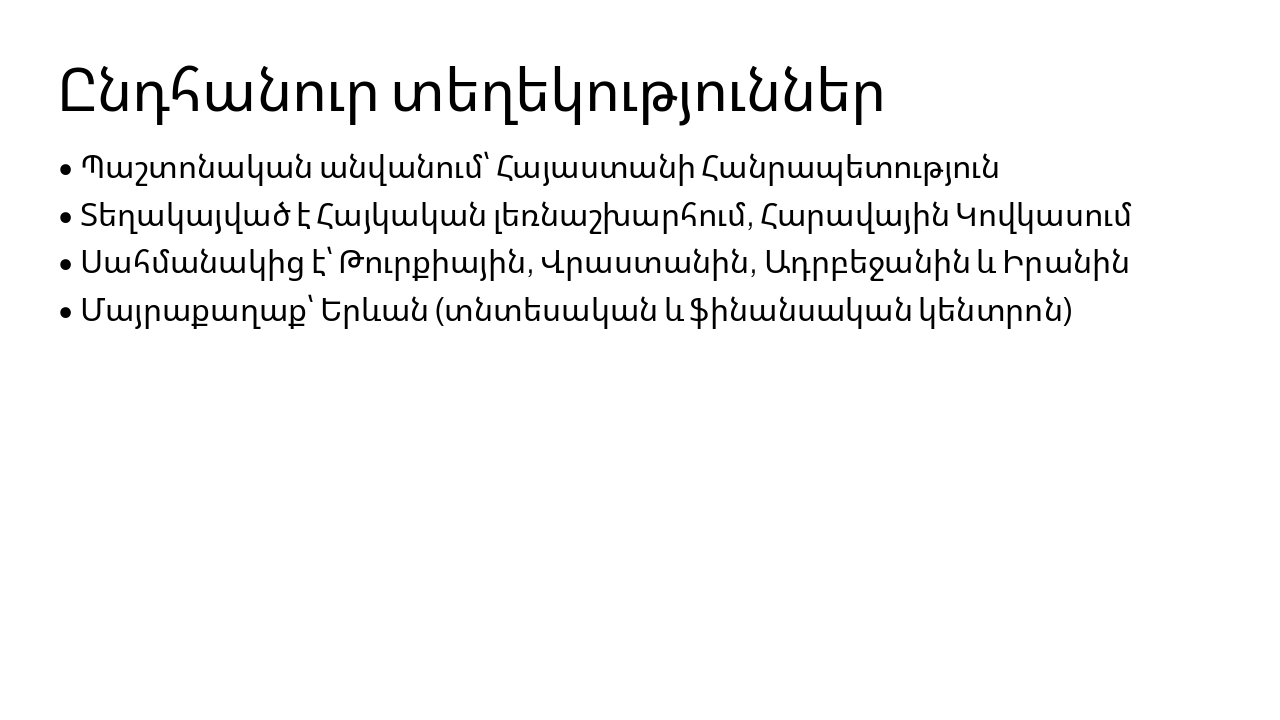 Slide 3 - Ընդհանուր տեղեկություններ