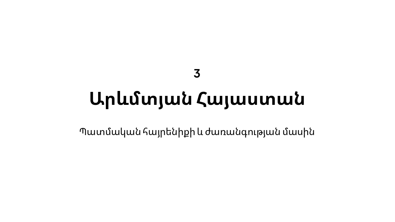 Slide 5 - Արևմտյան Հայաստան