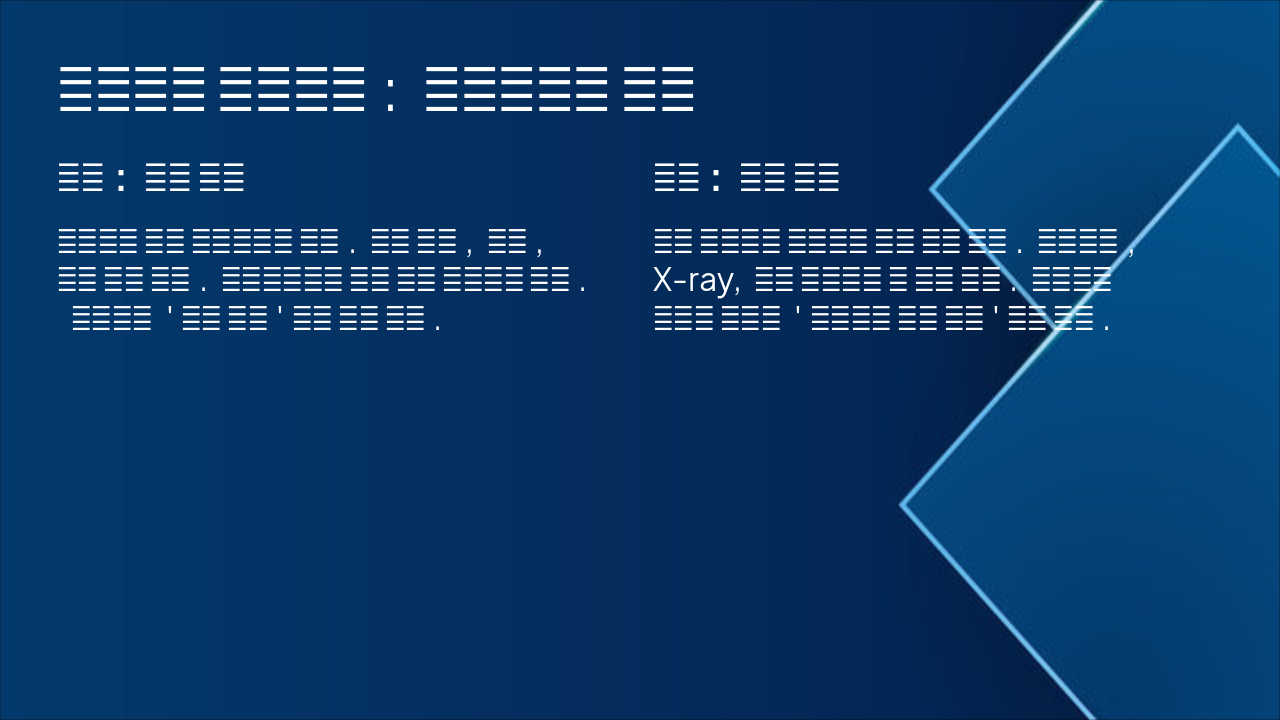 Slide 2 - 축사에서 병원으로: 패러다임의 전환