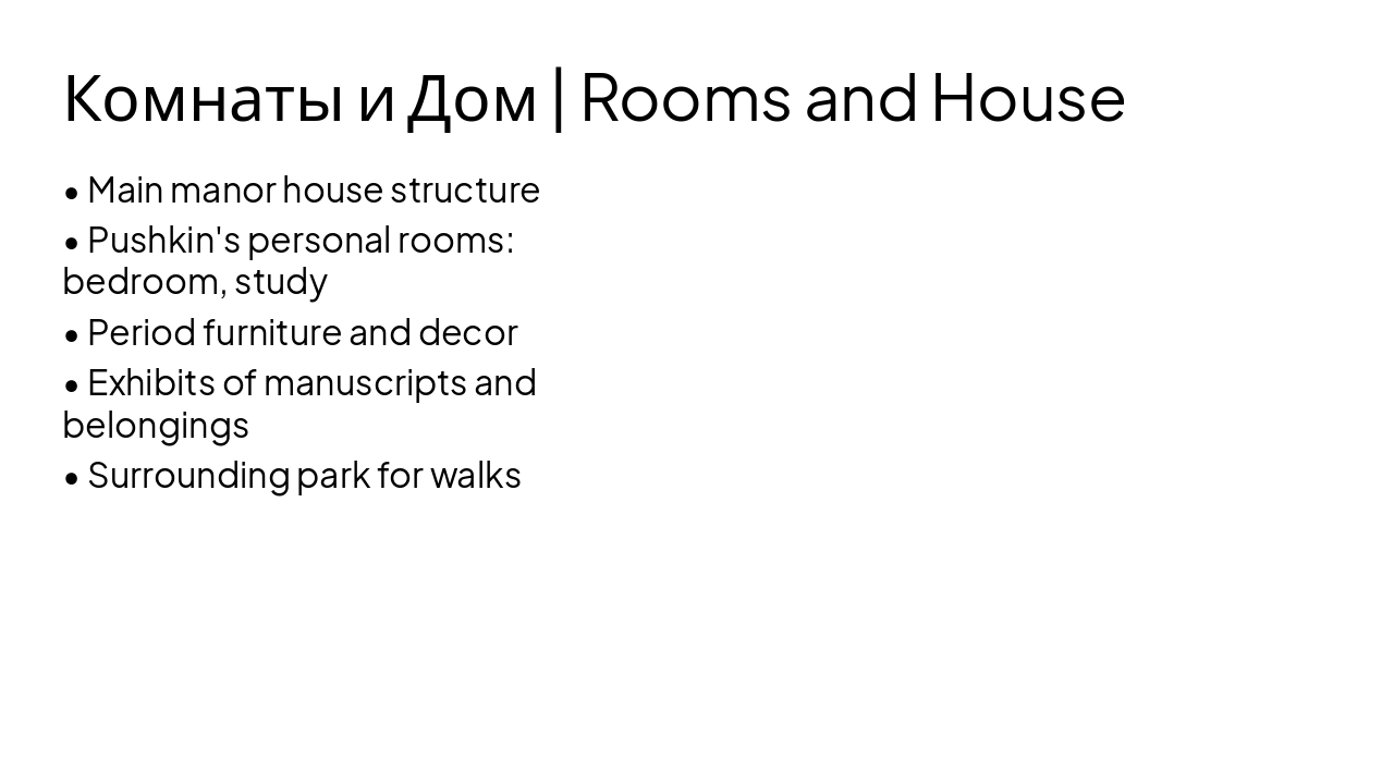 Slide 13 - Комнаты и Дом | Rooms and House