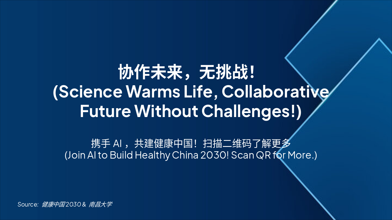 Slide 5 - 结语:科学让生命更有温度 (Conclusion)