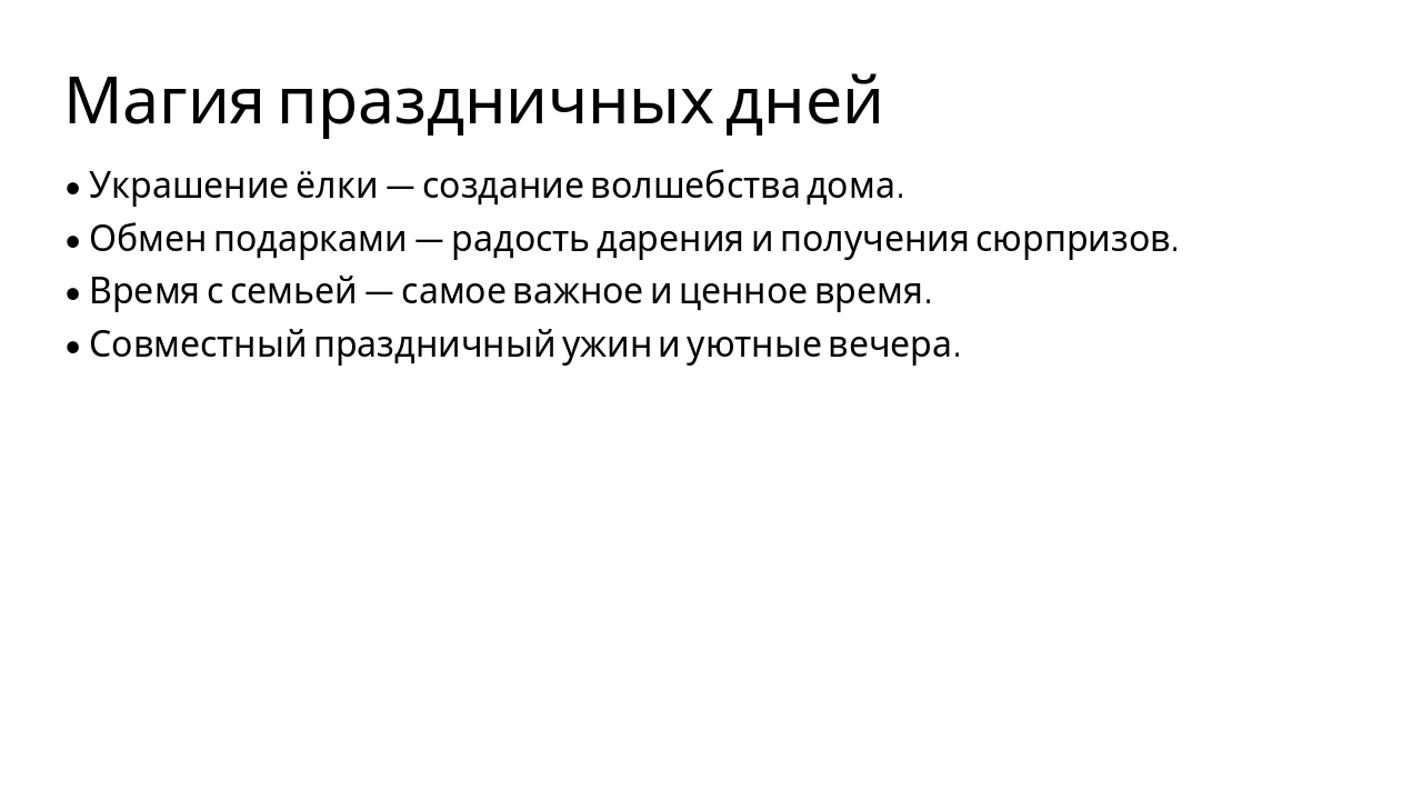Slide 8 - Магия праздничных дней