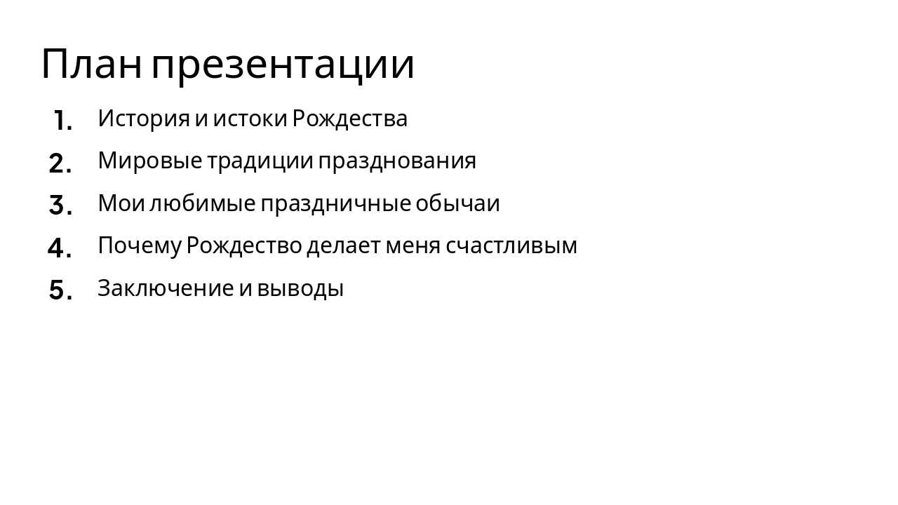 Slide 2 - План презентации
