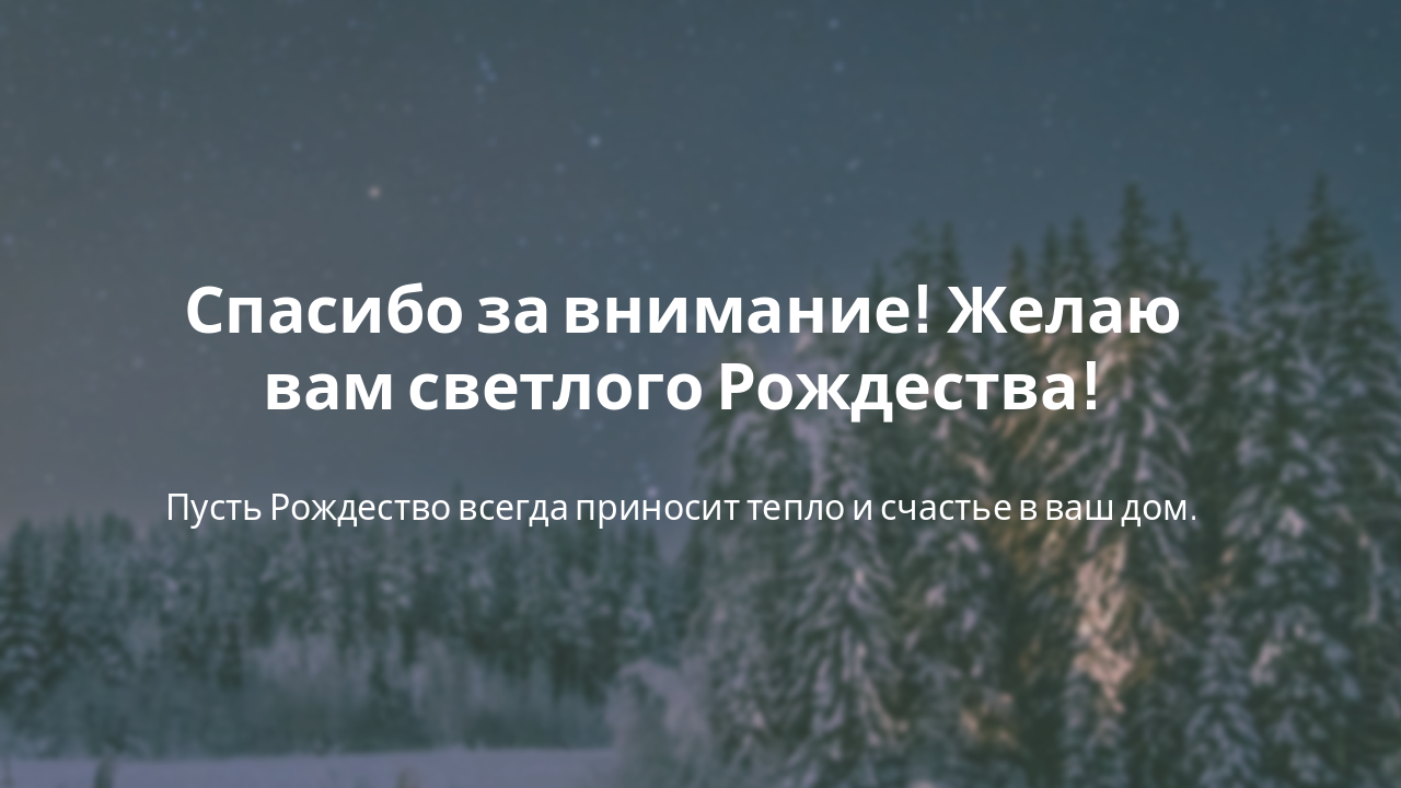 Slide 10 - Заключение