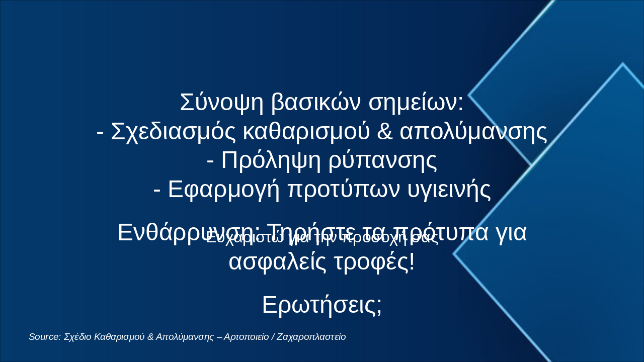 Slide 11 - Συμπέρασμα