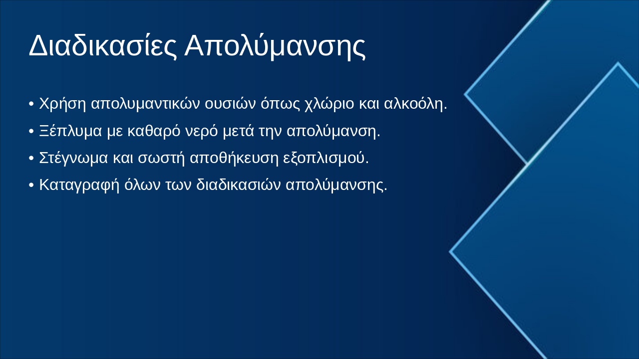 Slide 8 - Διαδικασίες Απολύμανσης