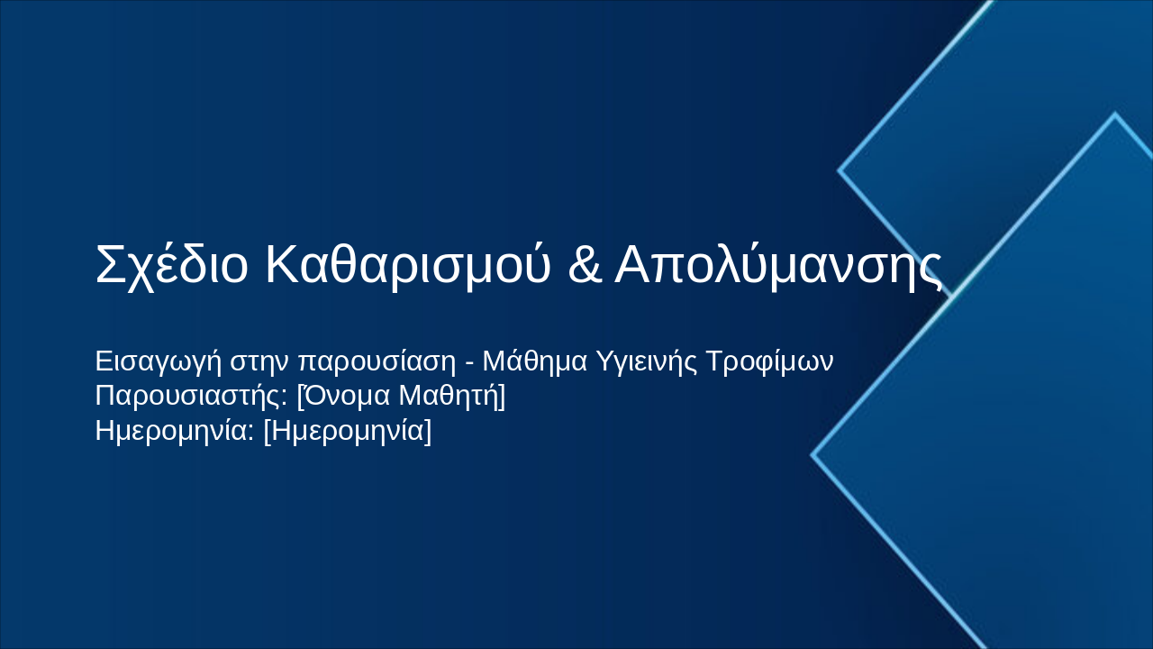 Bakery Cleaning & Sanitation Plan