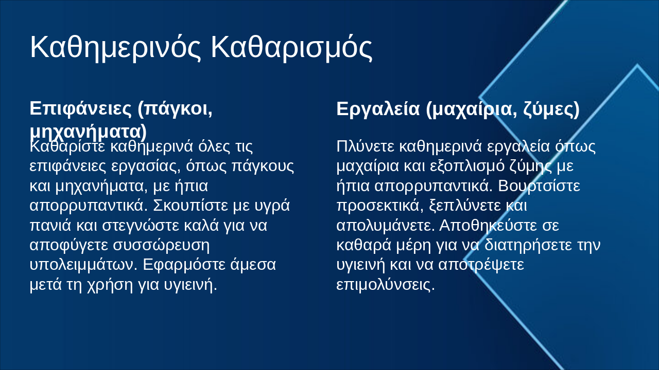 Slide 6 - Καθημερινός Καθαρισμός