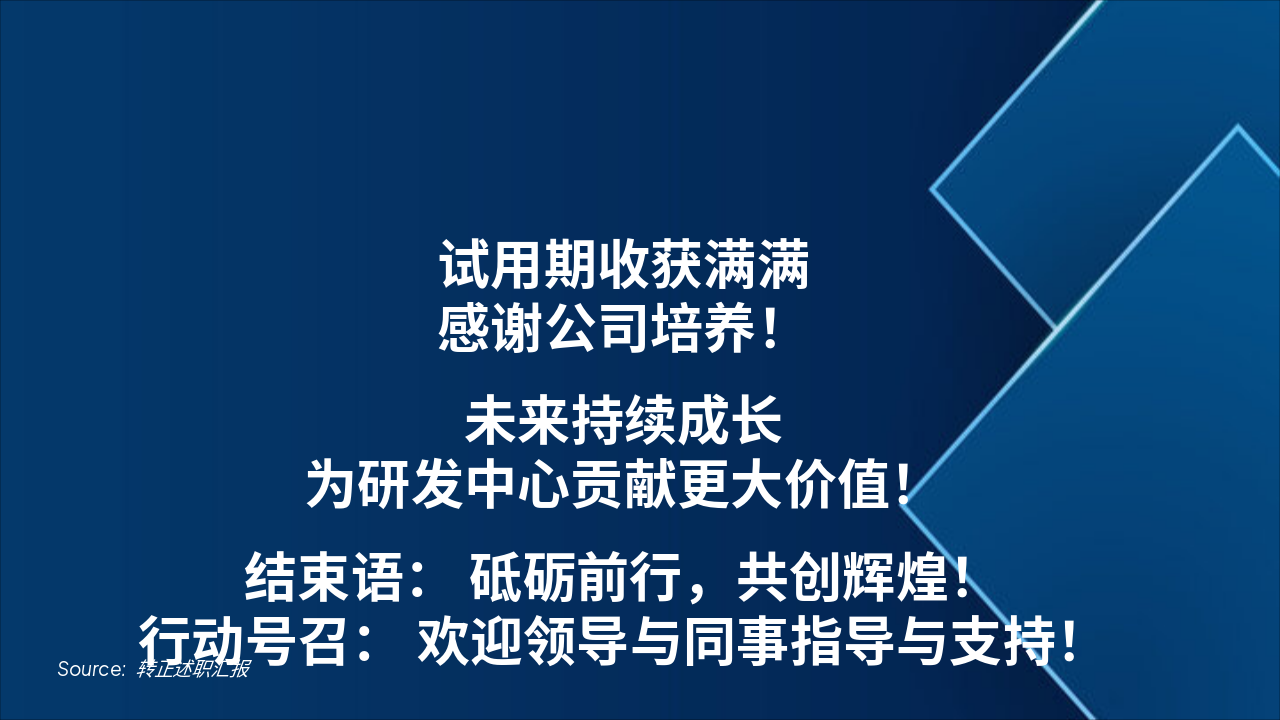 Slide 8 - 总结与展望