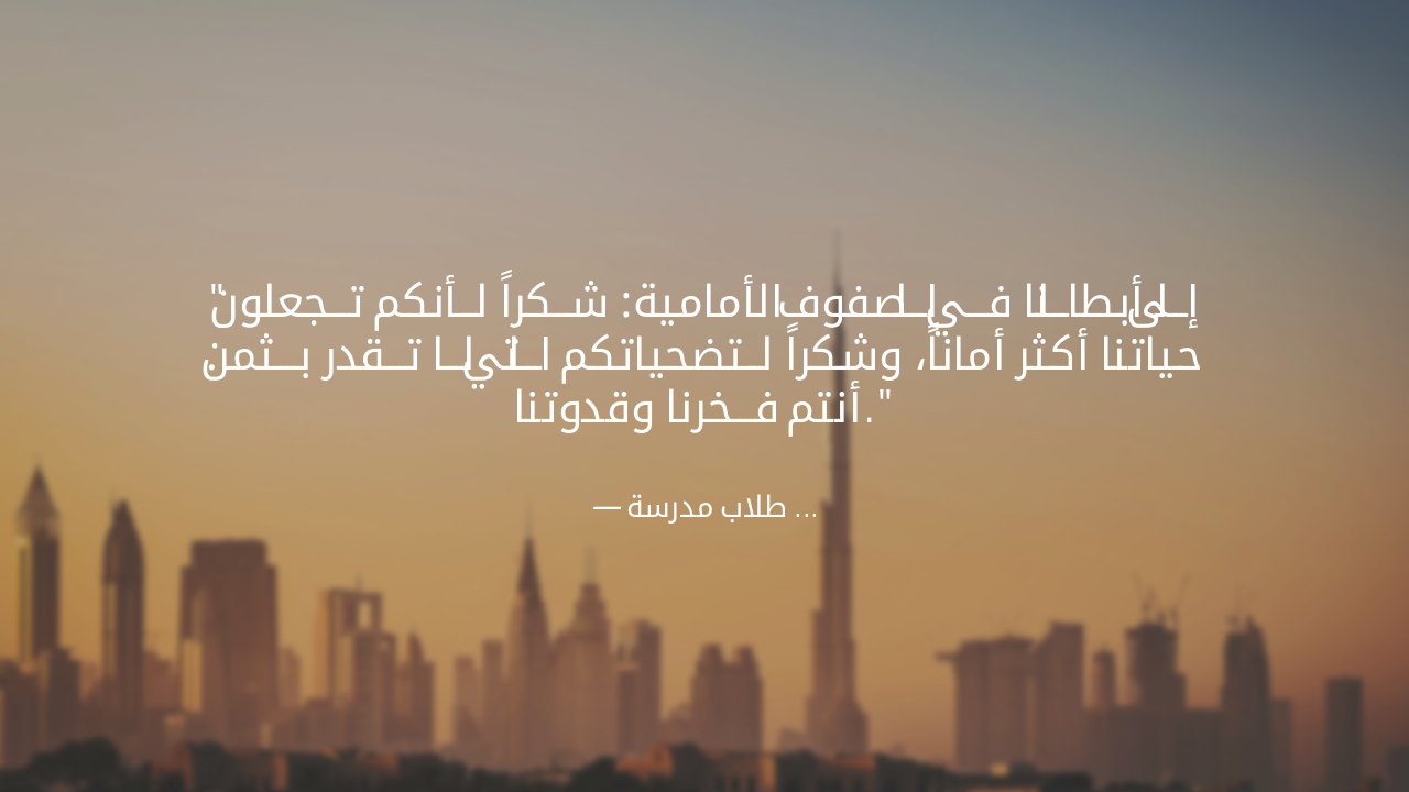 Slide 4 - رسالة شكر وامتنان