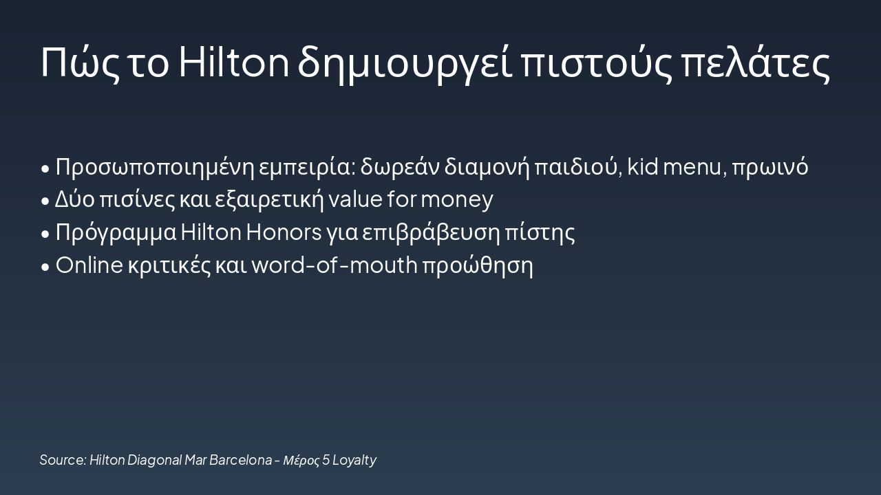 Slide 2 - Πώς το Hilton δημιουργεί πιστούς πελάτες