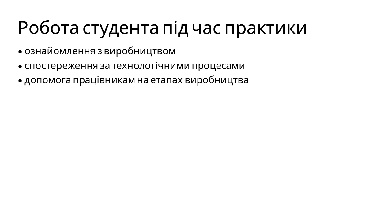 Slide 9 - Робота студента під час практики