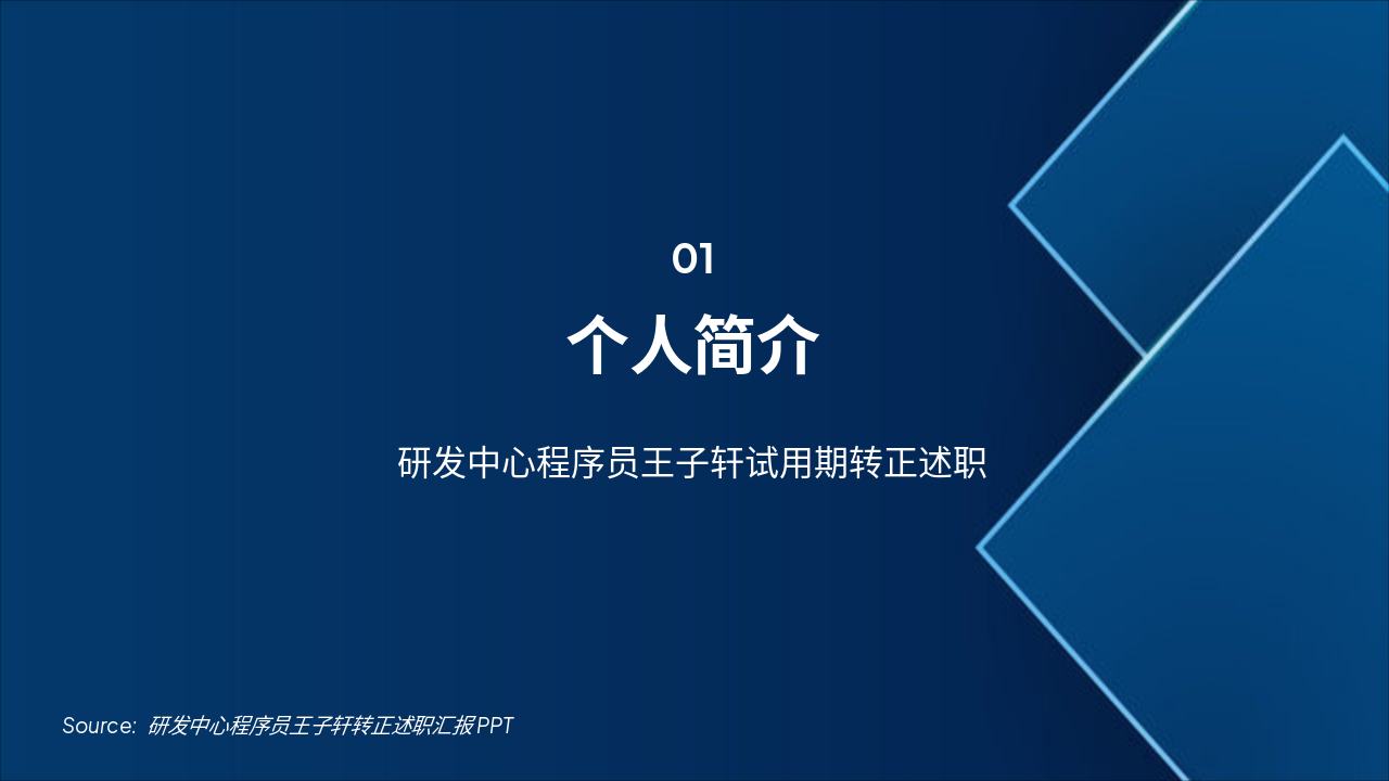 Slide 2 - 个人简介