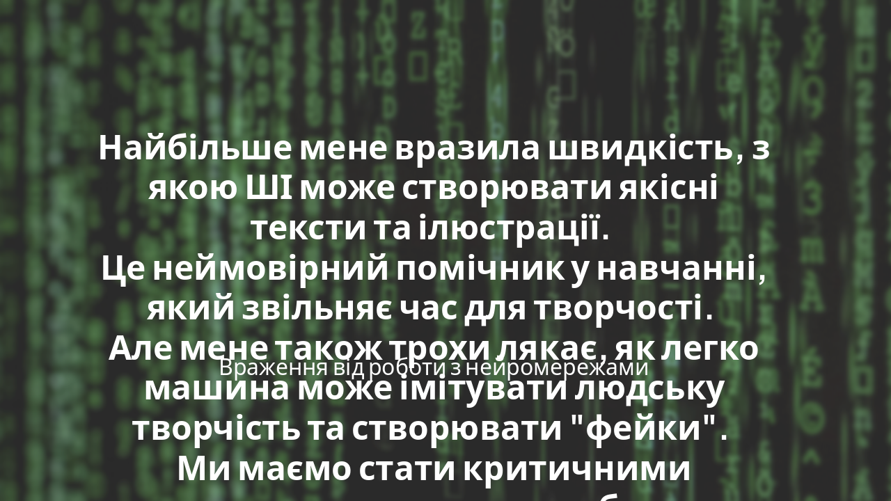 Slide 9 - Власна думка