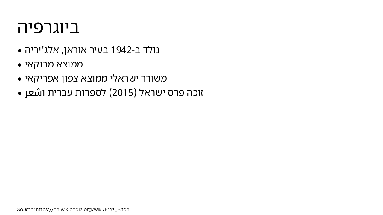 Slide 4 - ביוגרפיה