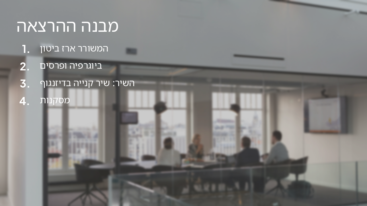 Slide 2 - מבנה ההרצאה