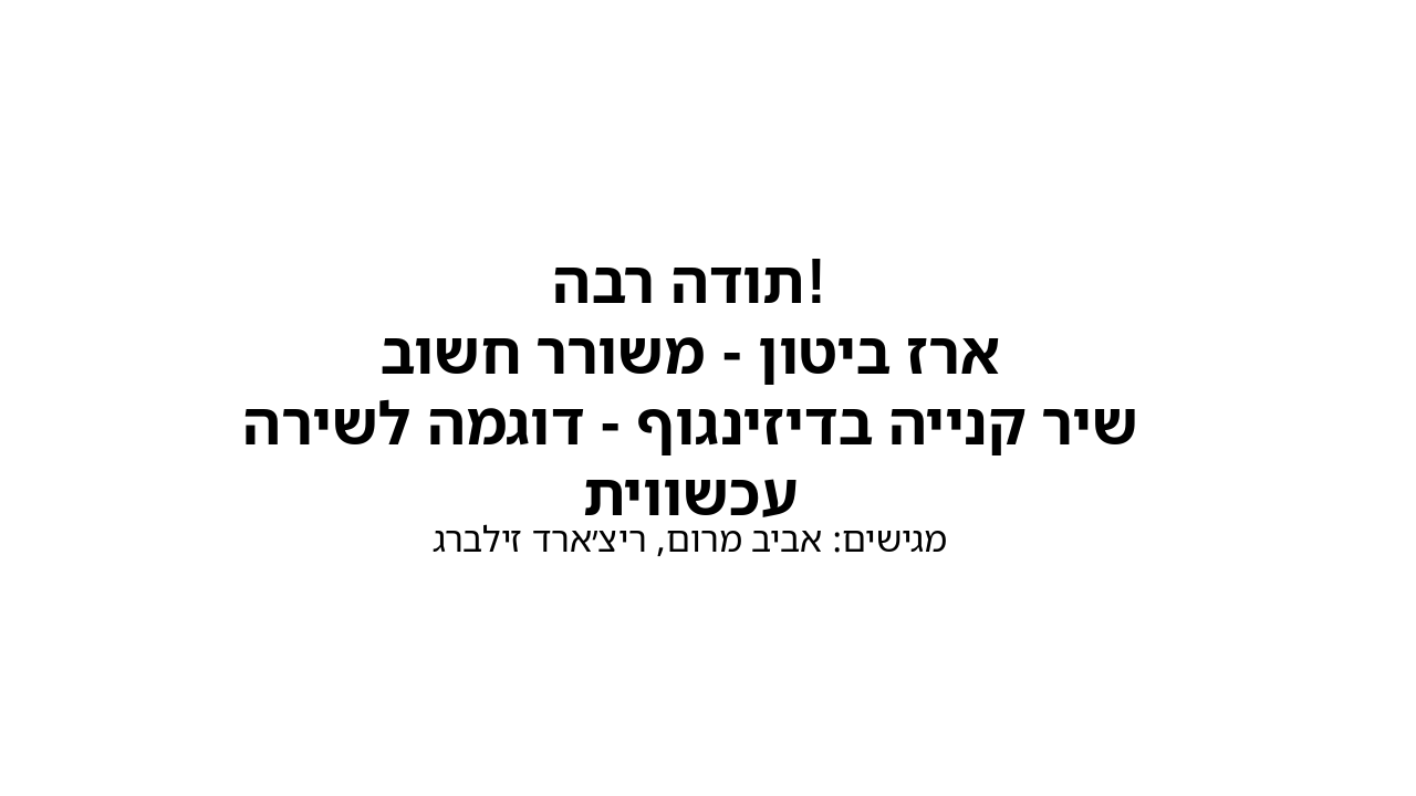 Slide 8 - סיכום