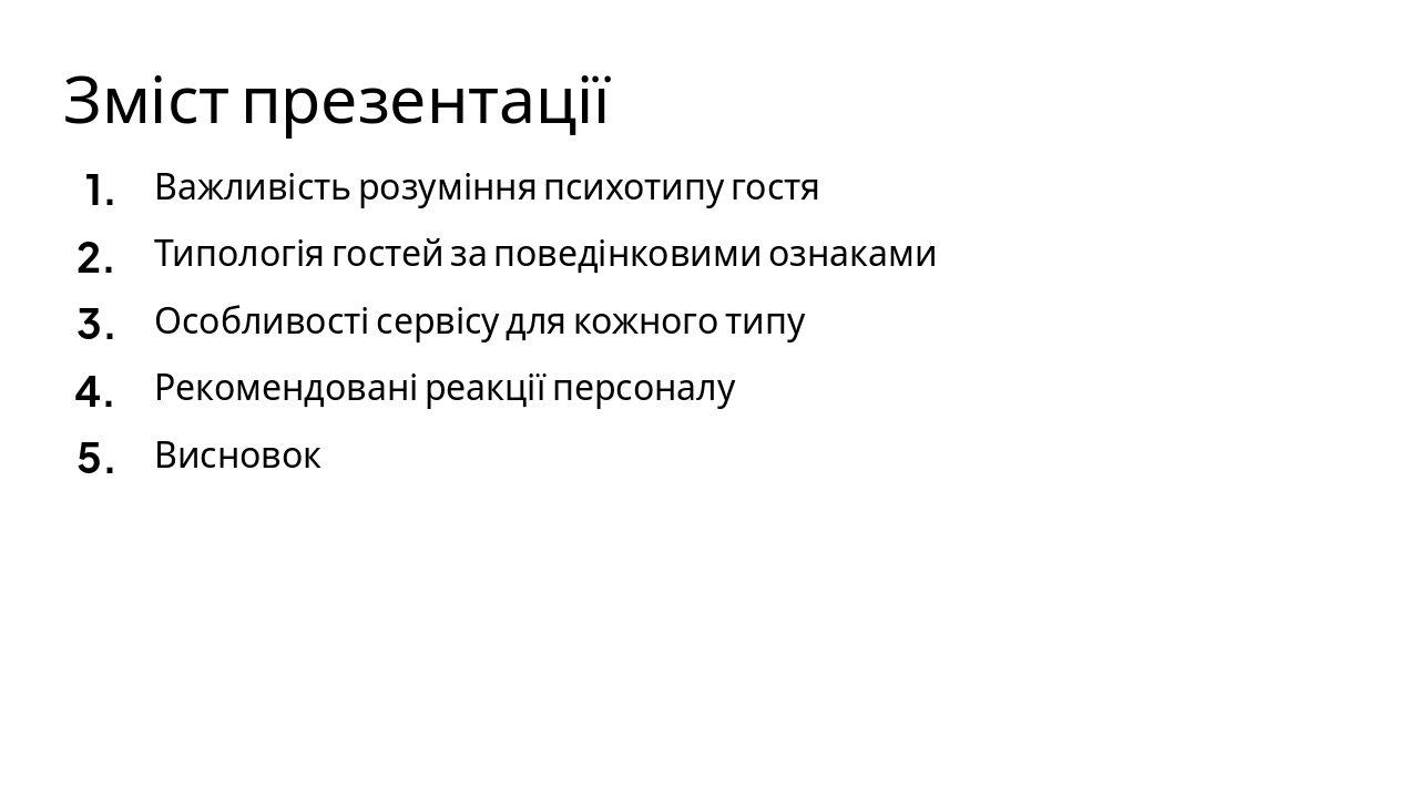 Slide 2 - Зміст презентації