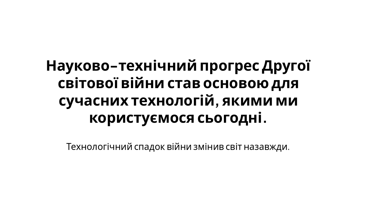 Slide 4 - Висновок