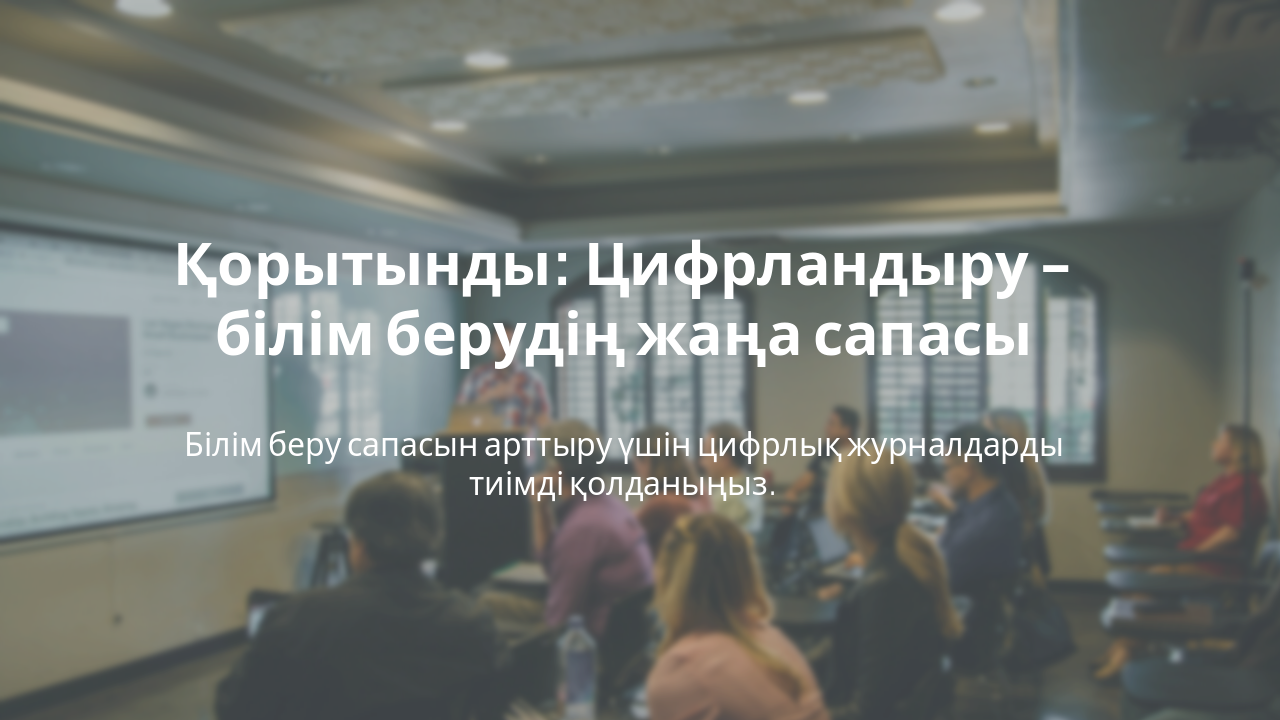 Slide 6 - Қорытынды