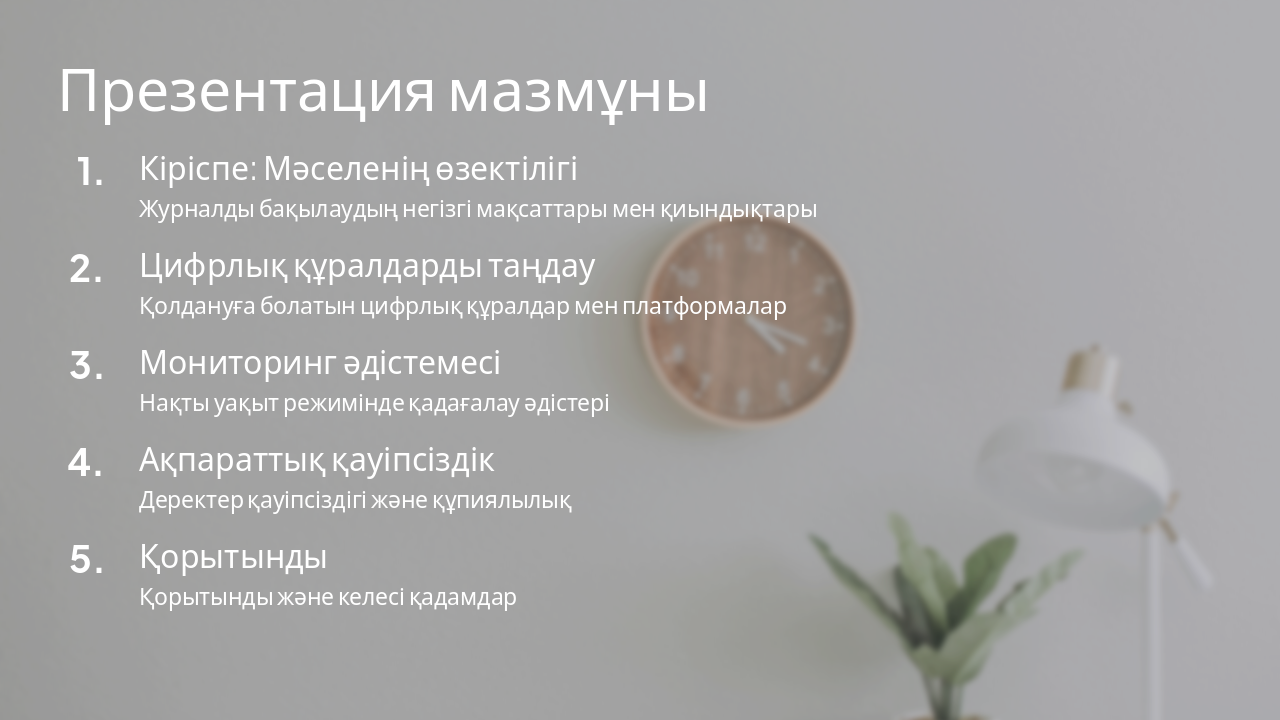 Slide 2 - Презентация мазмұны
