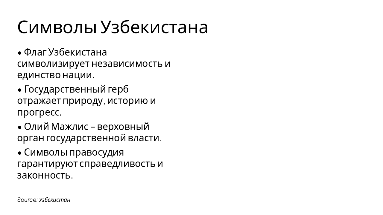 Slide 7 - Символы Узбекистана