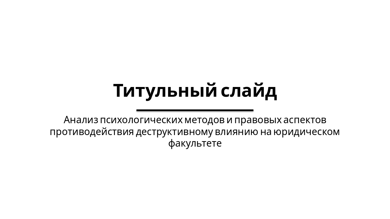 Психологические механизмы вербовки в террористические группы