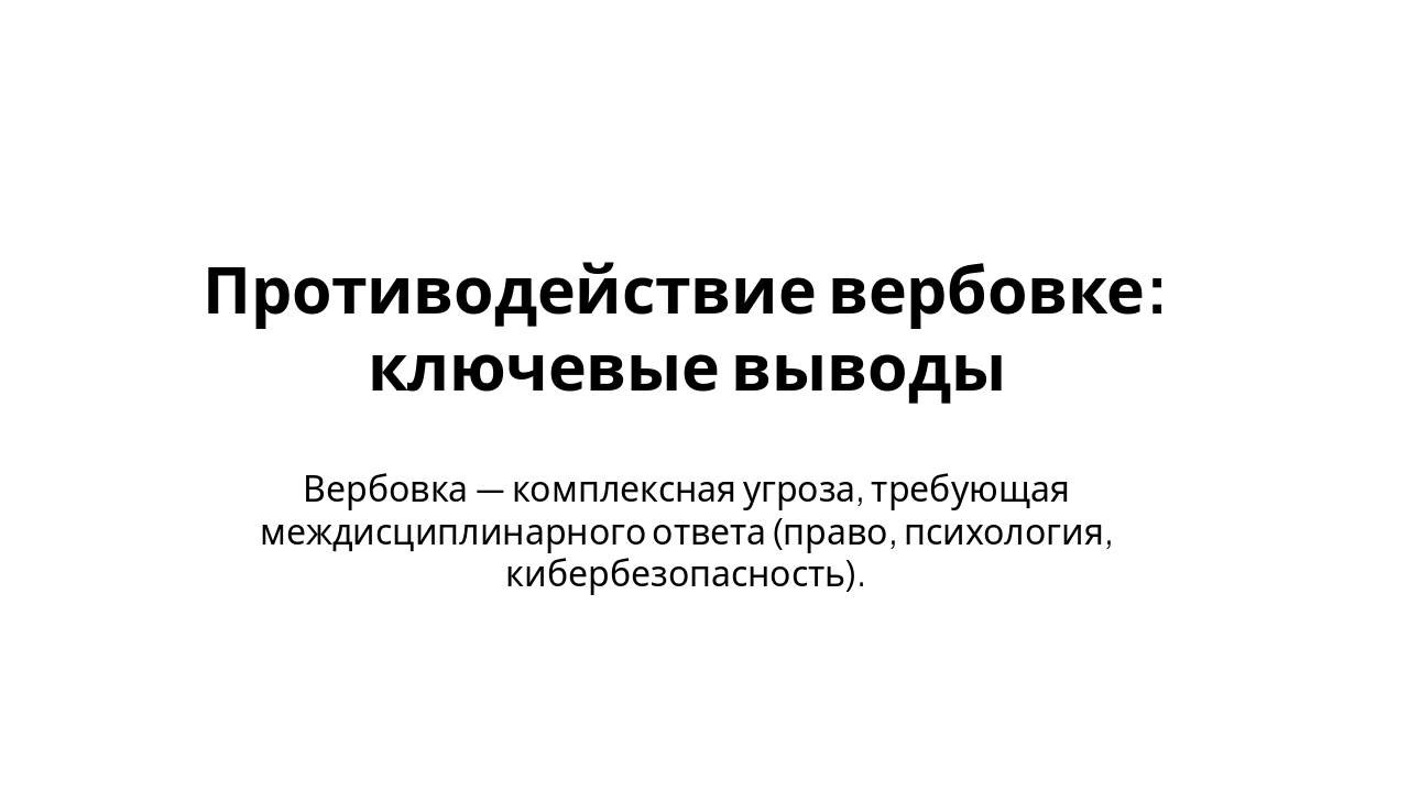 Slide 12 - Заключение