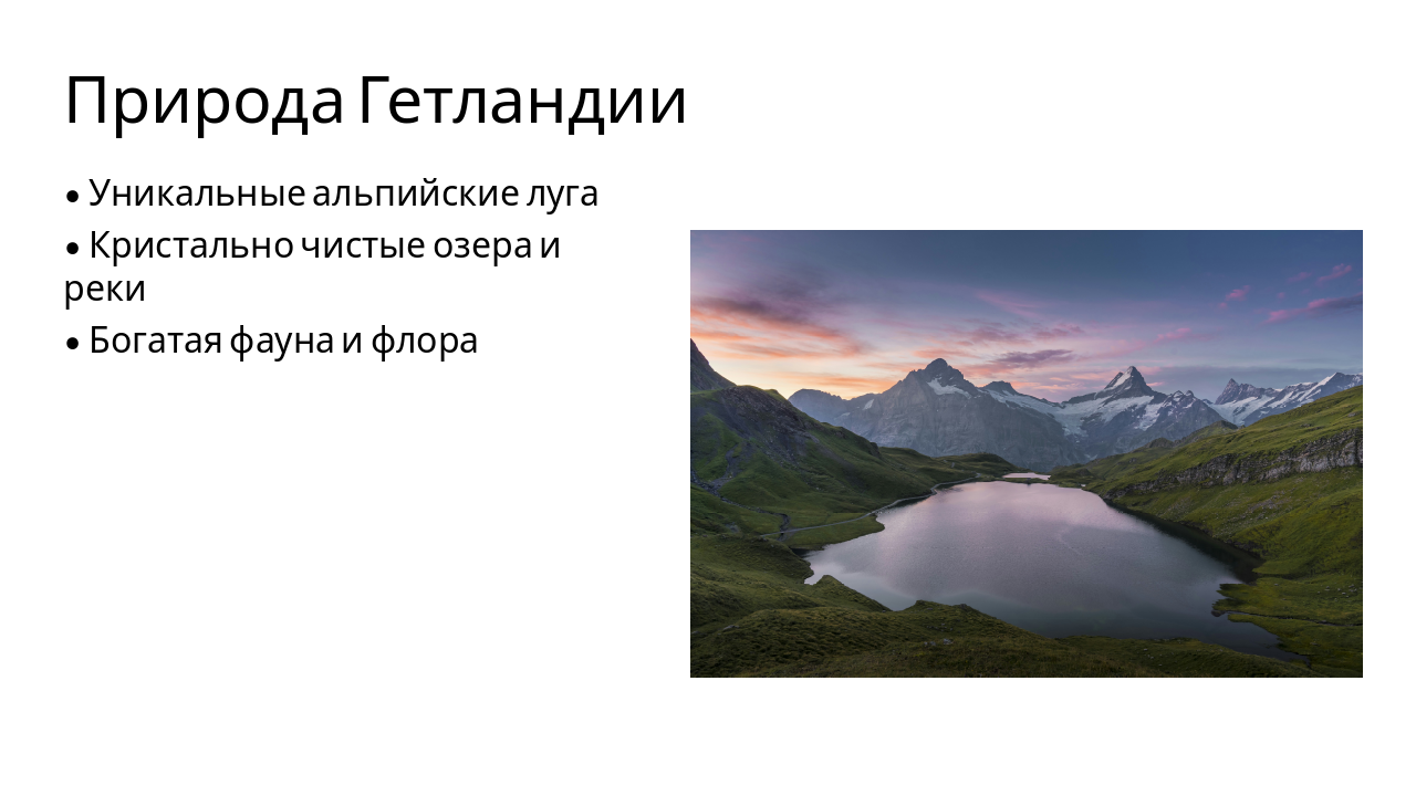 Slide 5 - Природа Гетландии