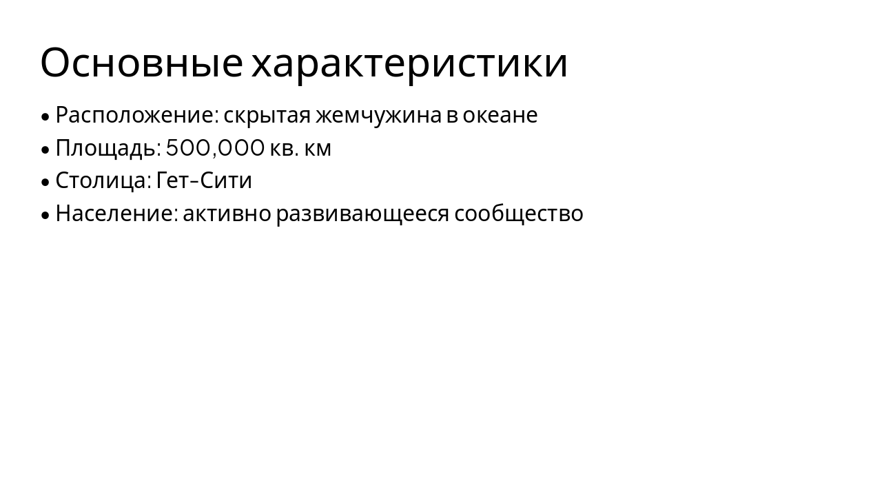 Slide 4 - Основные характеристики