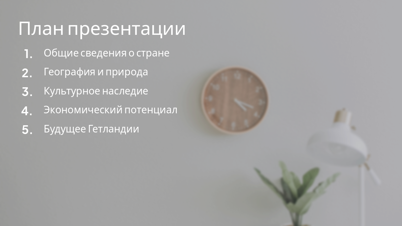 Slide 2 - План презентации