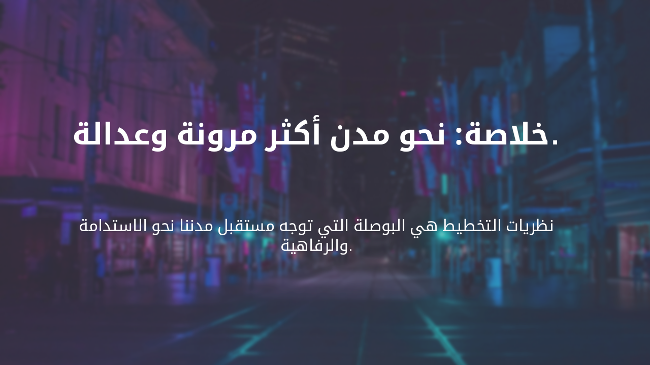 Slide 9 - خاتمة