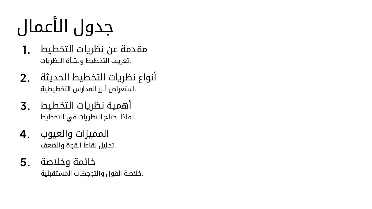 Slide 2 - جدول الأعمال