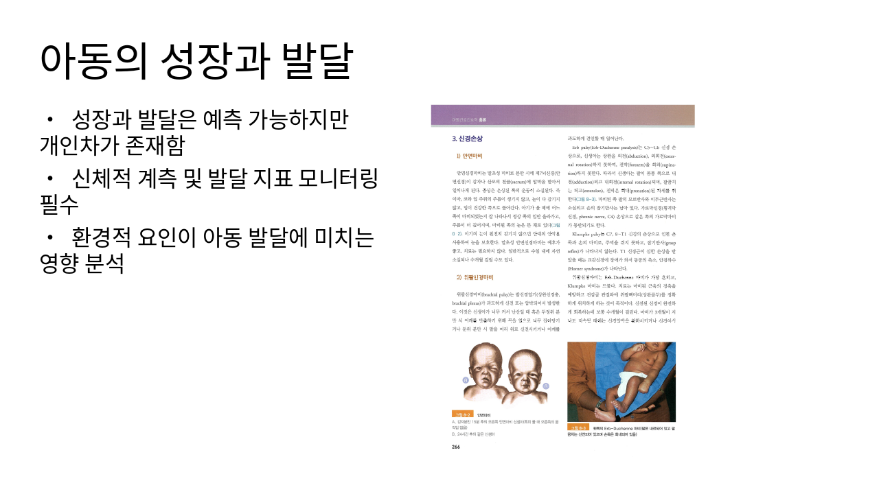 Slide 3 - 아동의 성장과 발달