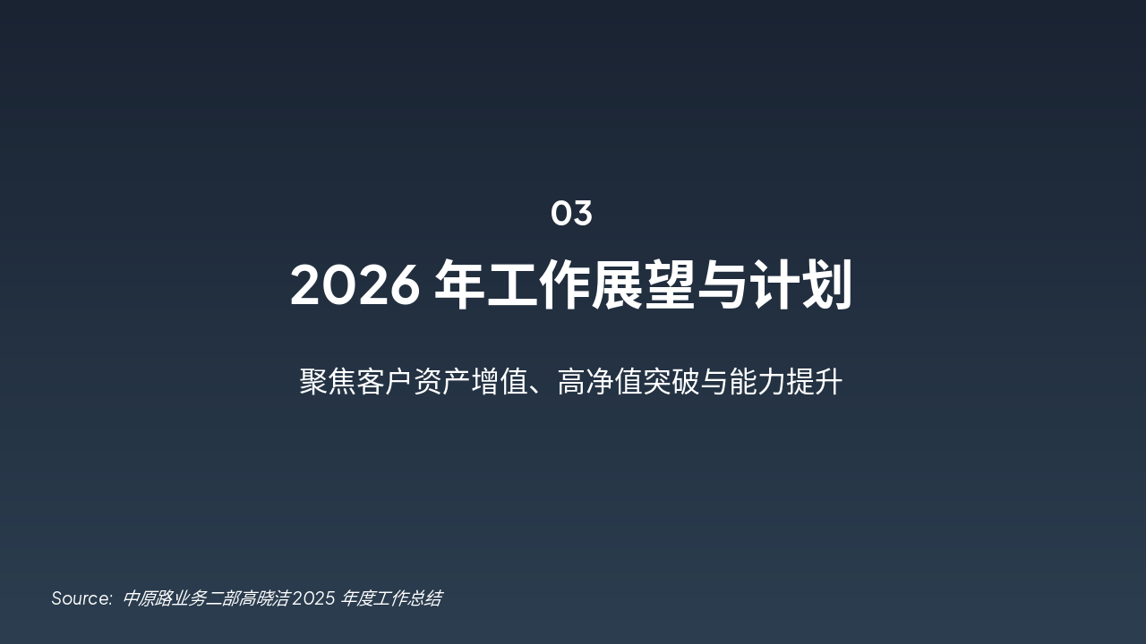 Slide 6 - 2026年工作展望与计划