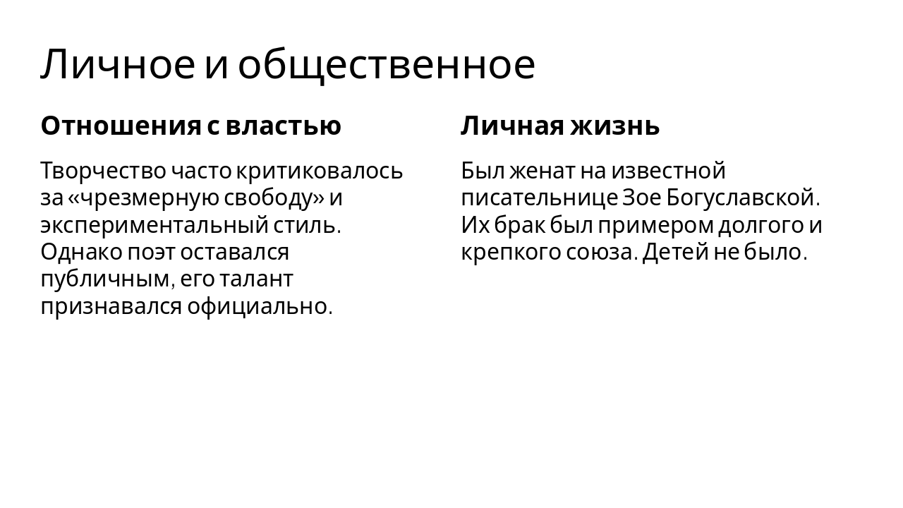 Slide 8 - Личное и общественное