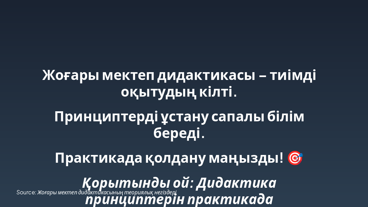 Slide 7 - Қорытынды