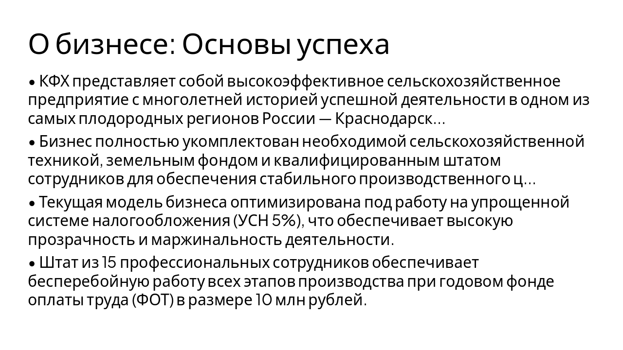 Slide 2 - О бизнесе: Основы успеха