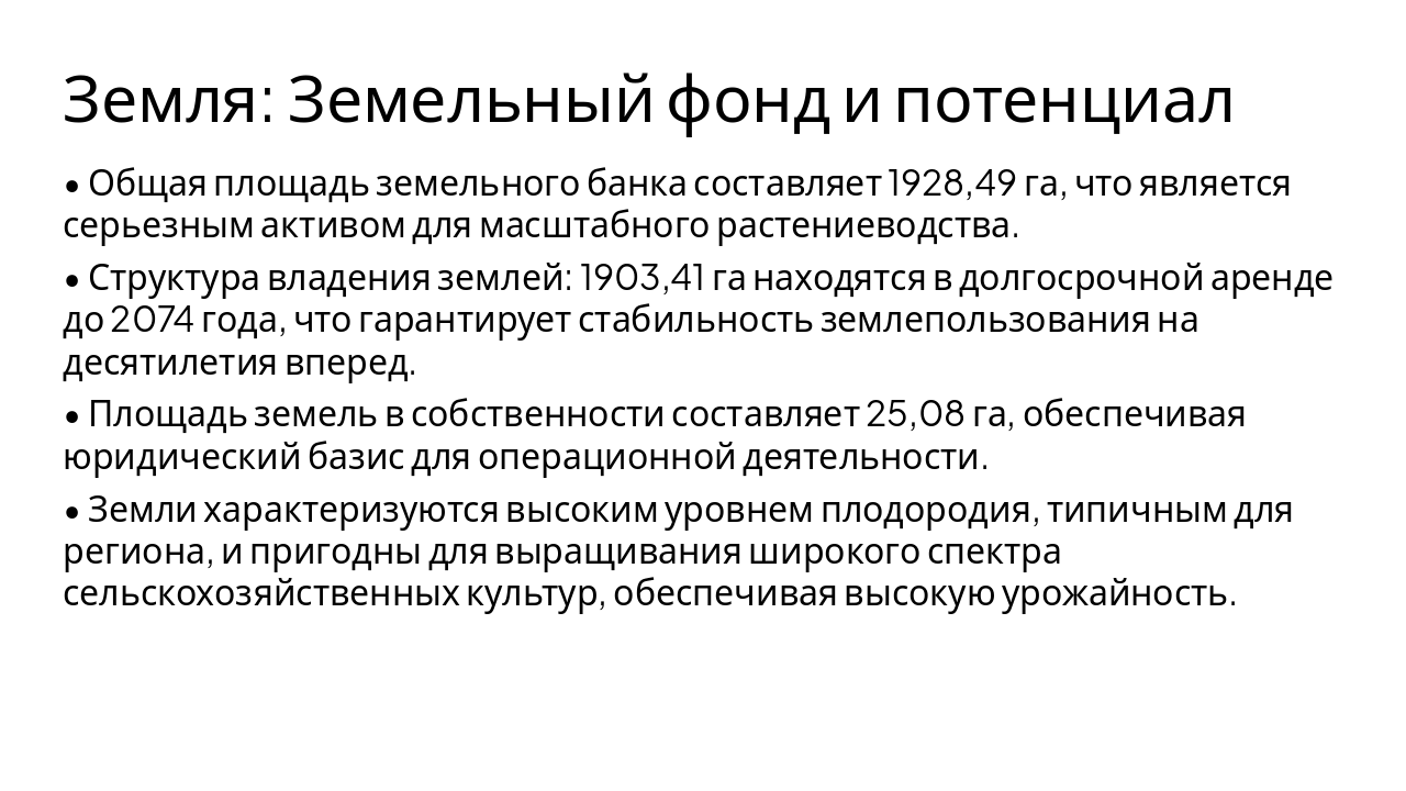 Slide 3 - Земля: Земельный фонд и потенциал