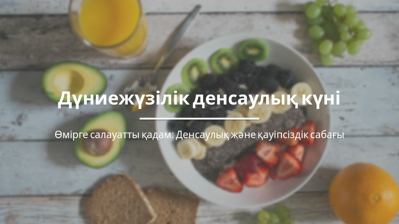 Slide 1 - Дүниежүзілік денсаулық күні