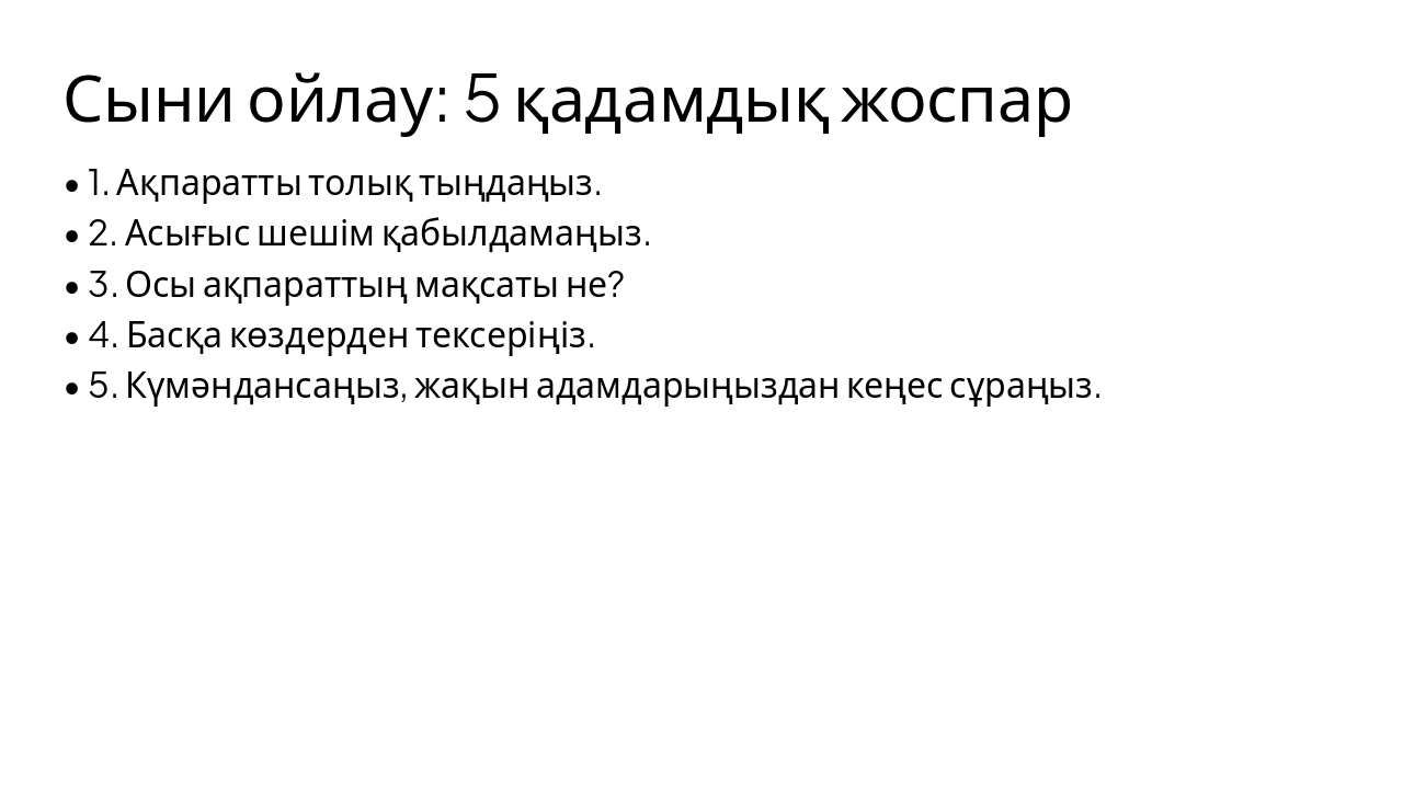 Slide 9 - Сыни ойлау: 5 қадамдық жоспар