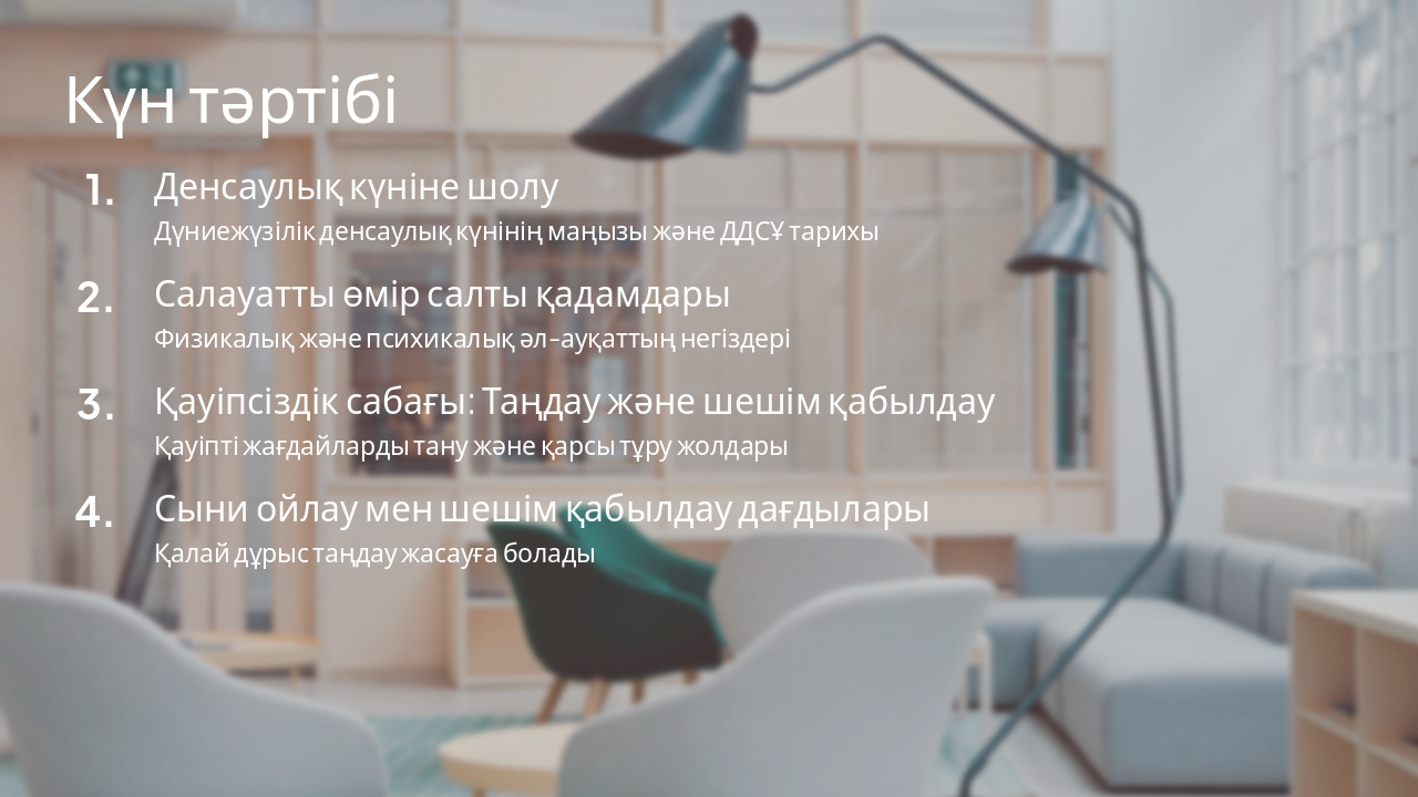 Slide 2 - Күн тәртібі