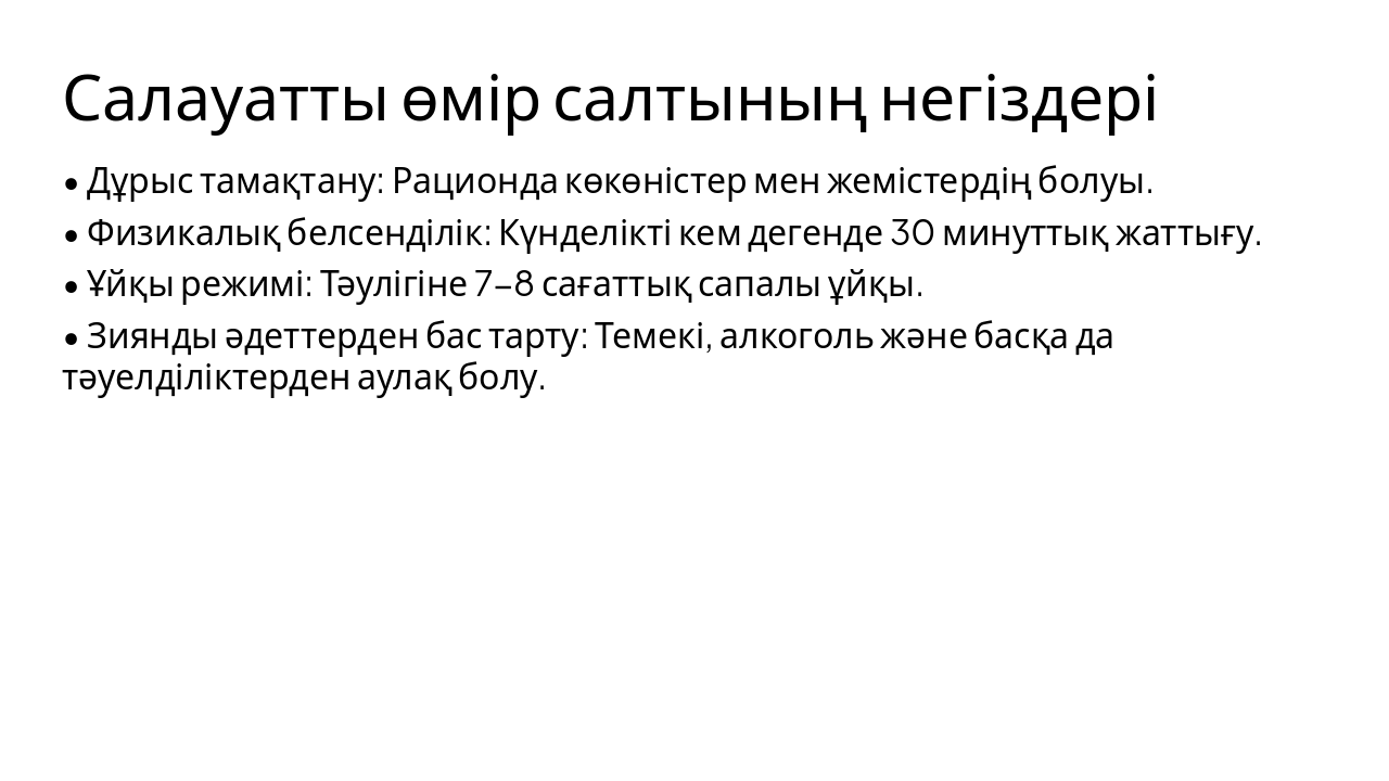 Slide 4 - Салауатты өмір салтының негіздері