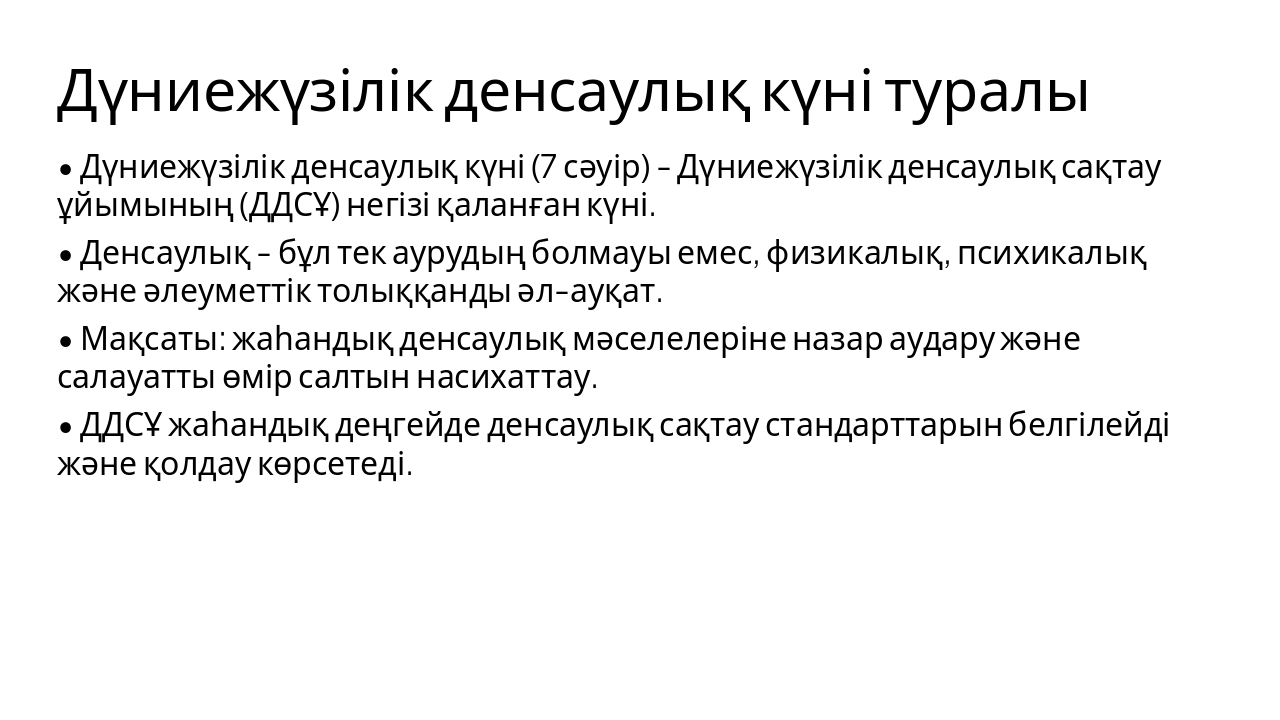 Slide 3 - Дүниежүзілік денсаулық күні туралы