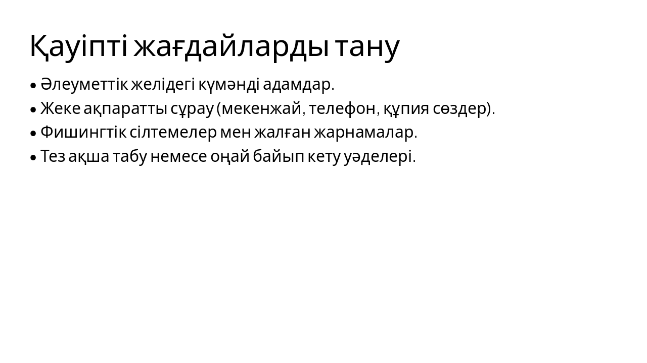 Slide 8 - Қауіпті жағдайларды тану