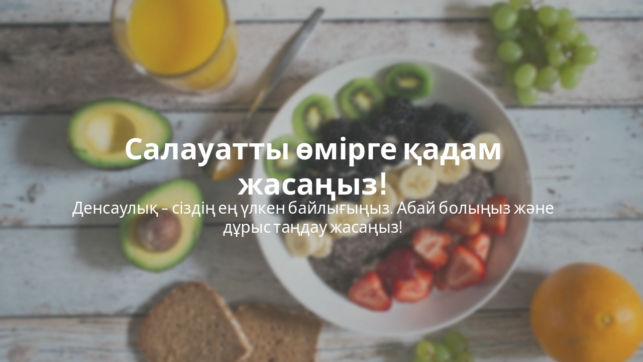 Slide 10 - Қорытынды