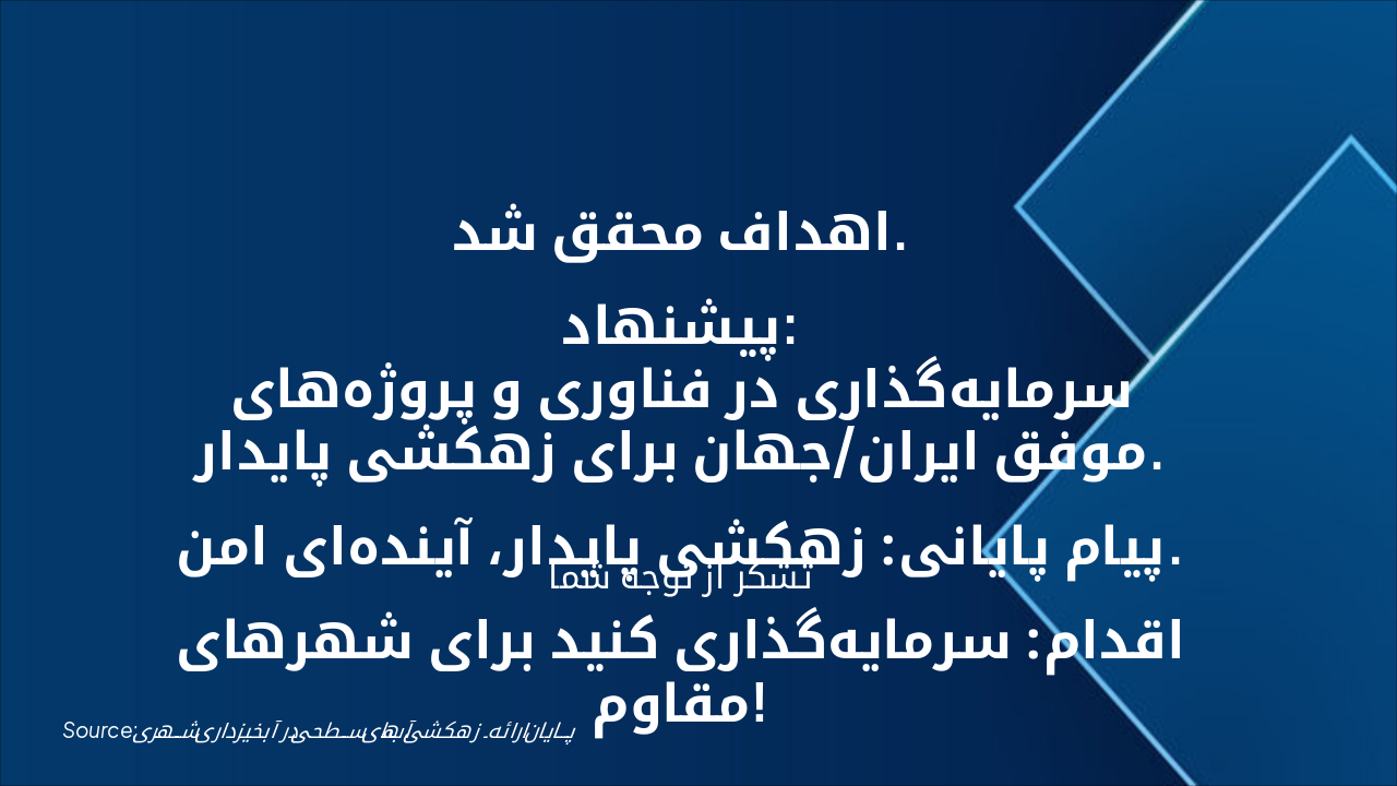 Slide 9 - جمعبندی و پیشنهادات