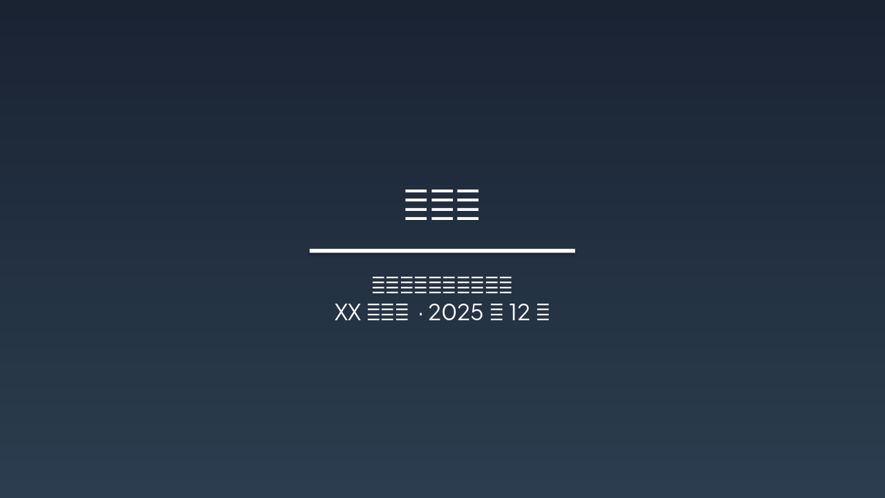 6G破局:从管道连接到物理世界重构(18 chars)